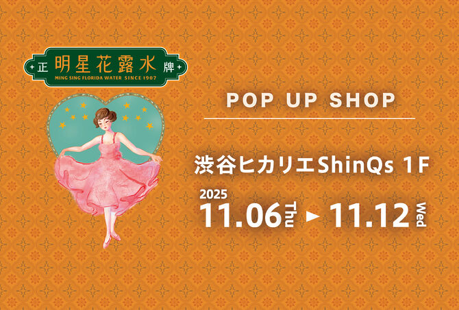2025/11/06-11/12@渋谷ヒカリエShinQsにてPOPUP SHOPを出店！