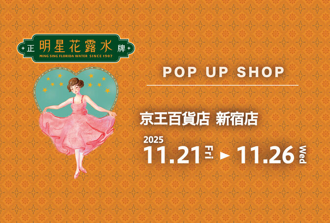 2025/11/21-26@京王百貨店にてPOPUP SHOPを出店！