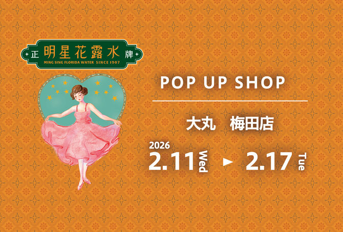 2026/2/11-2/17@大丸 梅田店2FにてPOPUP SHOPを出店！
